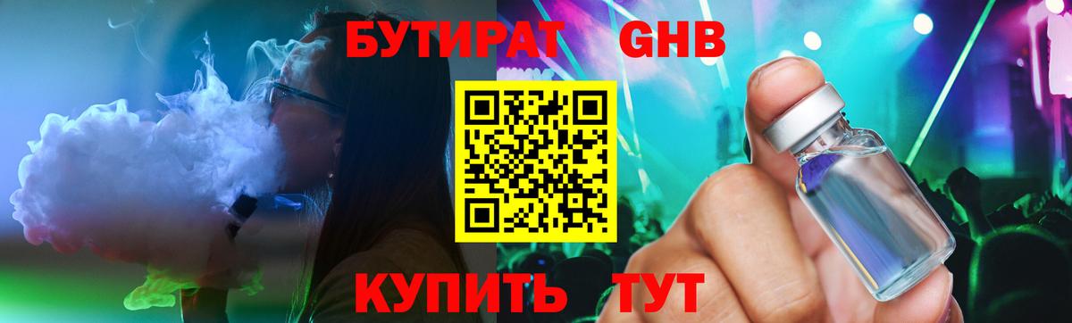 Бутират буратино  Бутират  Шадринск  Вход с VPN 