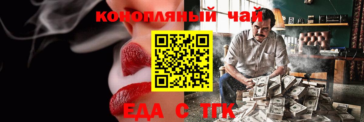 Еда ТГК марихуана Шадринск