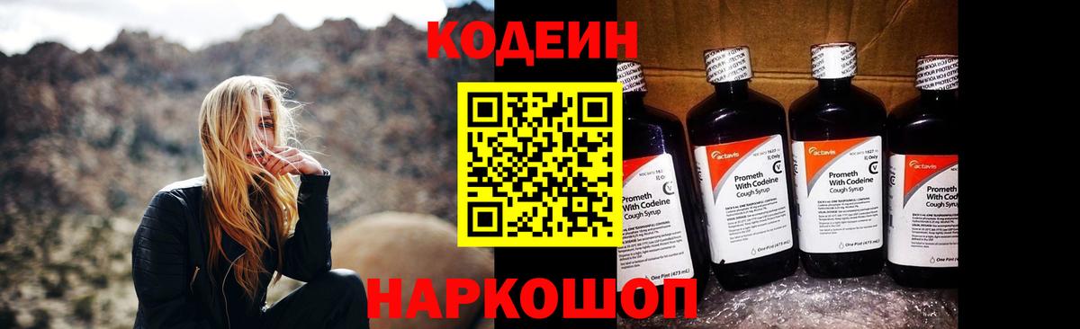 Codein Purple Drank  Вход с VPN  Кодеин напиток Lean (лин)  Шадринск 