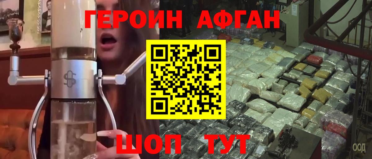 Героин VHQ  Вход с VPN  Шадринск 