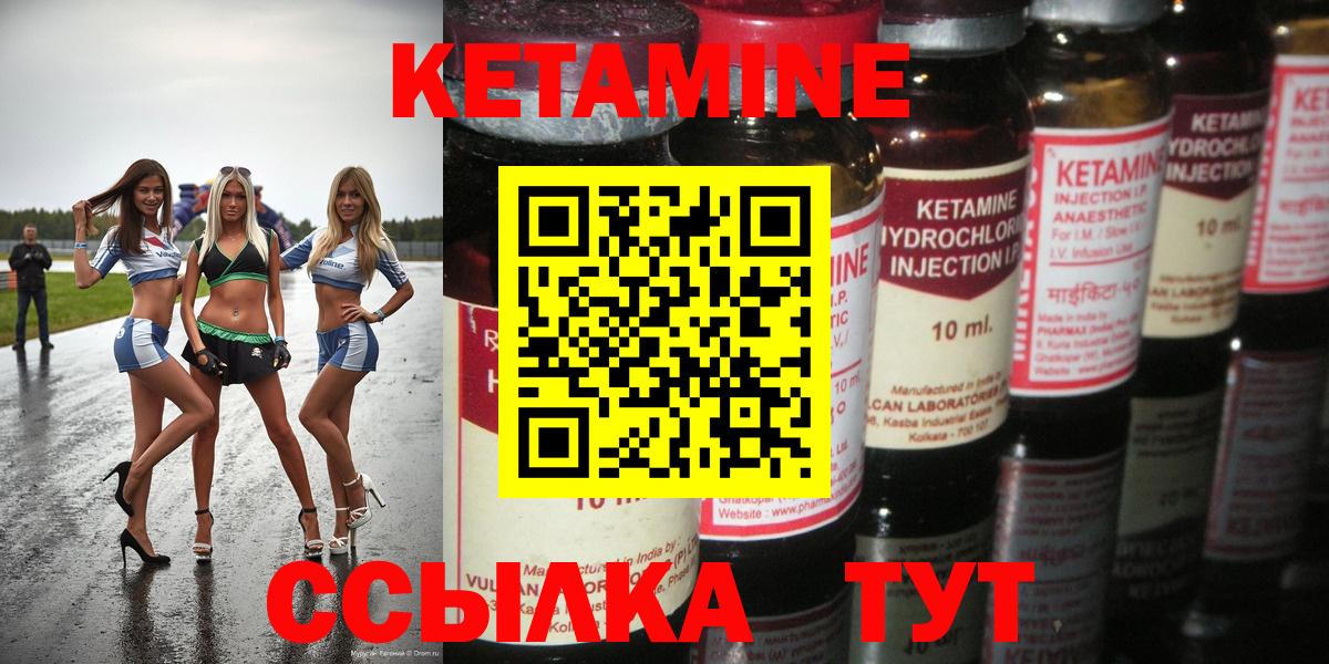КЕТАМИН VHQ  Вход с VPN  Шадринск  КЕТАМИН VHQ 