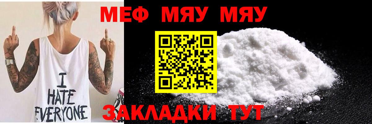 Меф  МЯУ-МЯУ  Вход с VPN  Шадринск  МЕФ mephedrone  МЯУ-МЯУ мяу мяу 