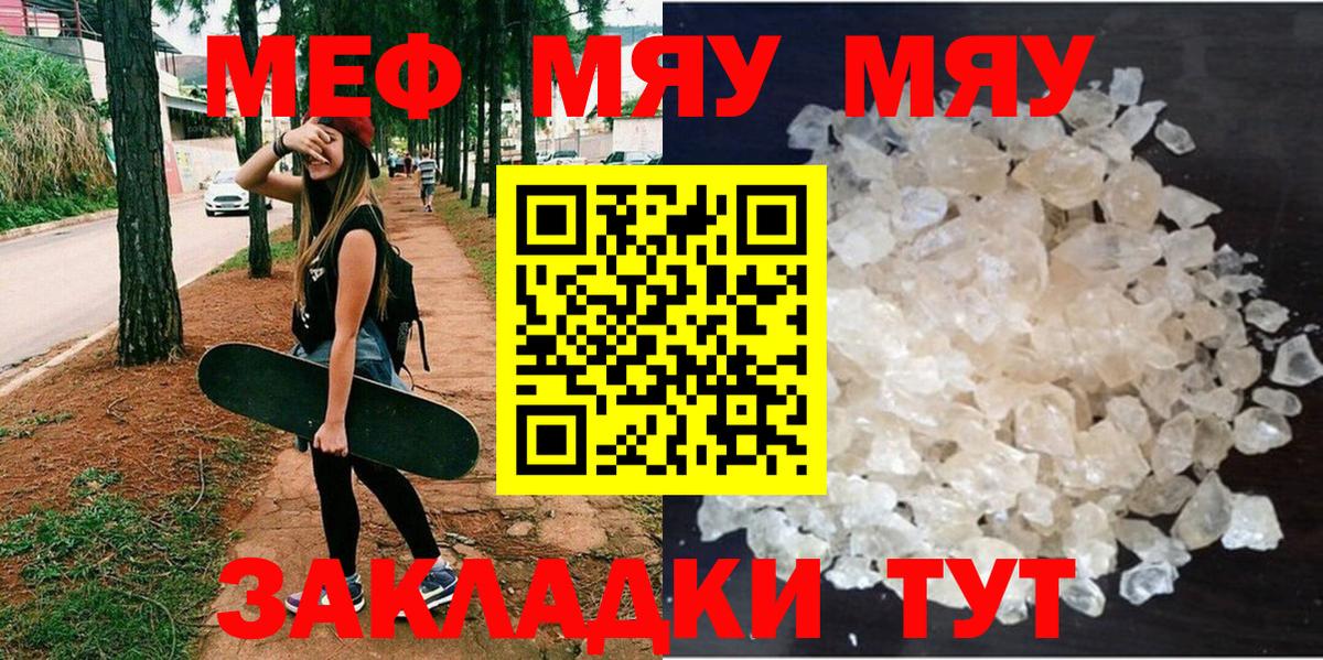 Меф мука Шадринск